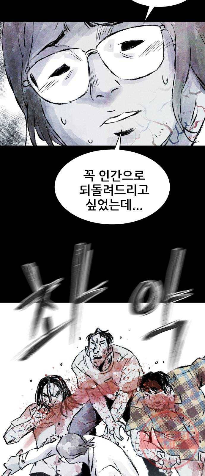 사람의 조각 54화 10