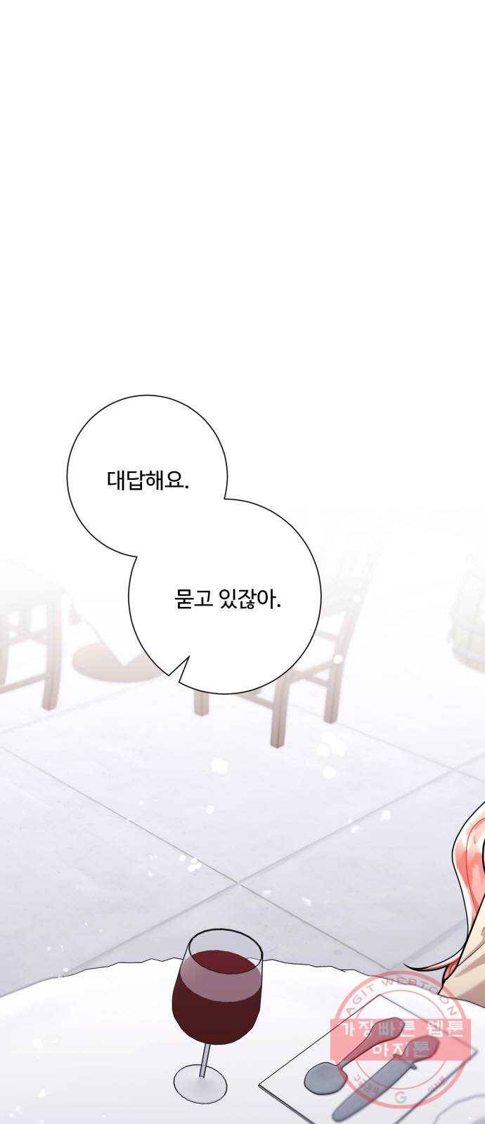 아찔한 전남편 45화 1