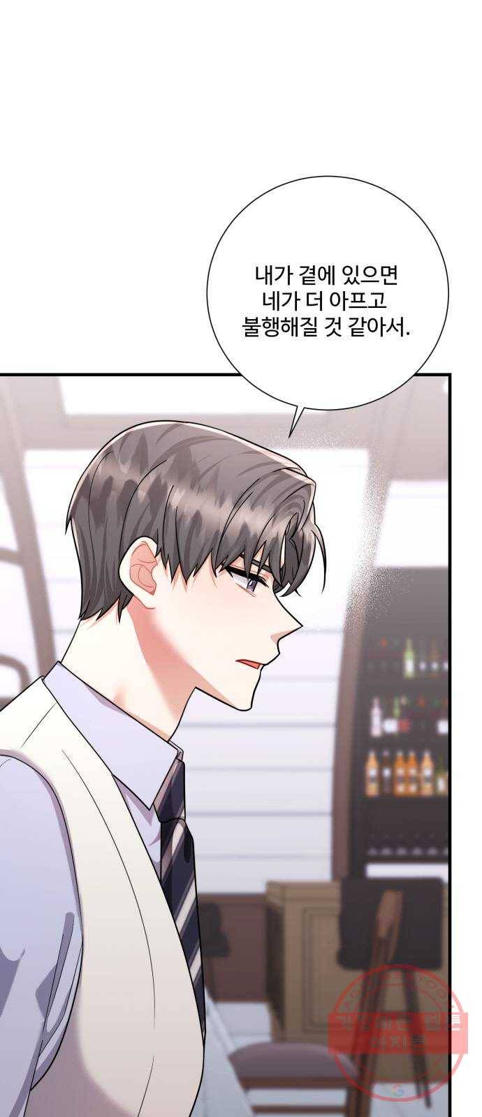 아찔한 전남편 45화 10