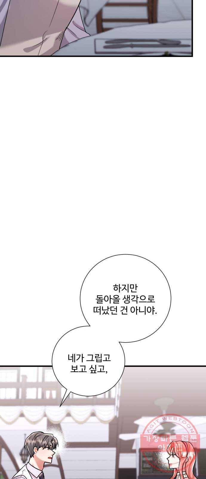 아찔한 전남편 45화 11