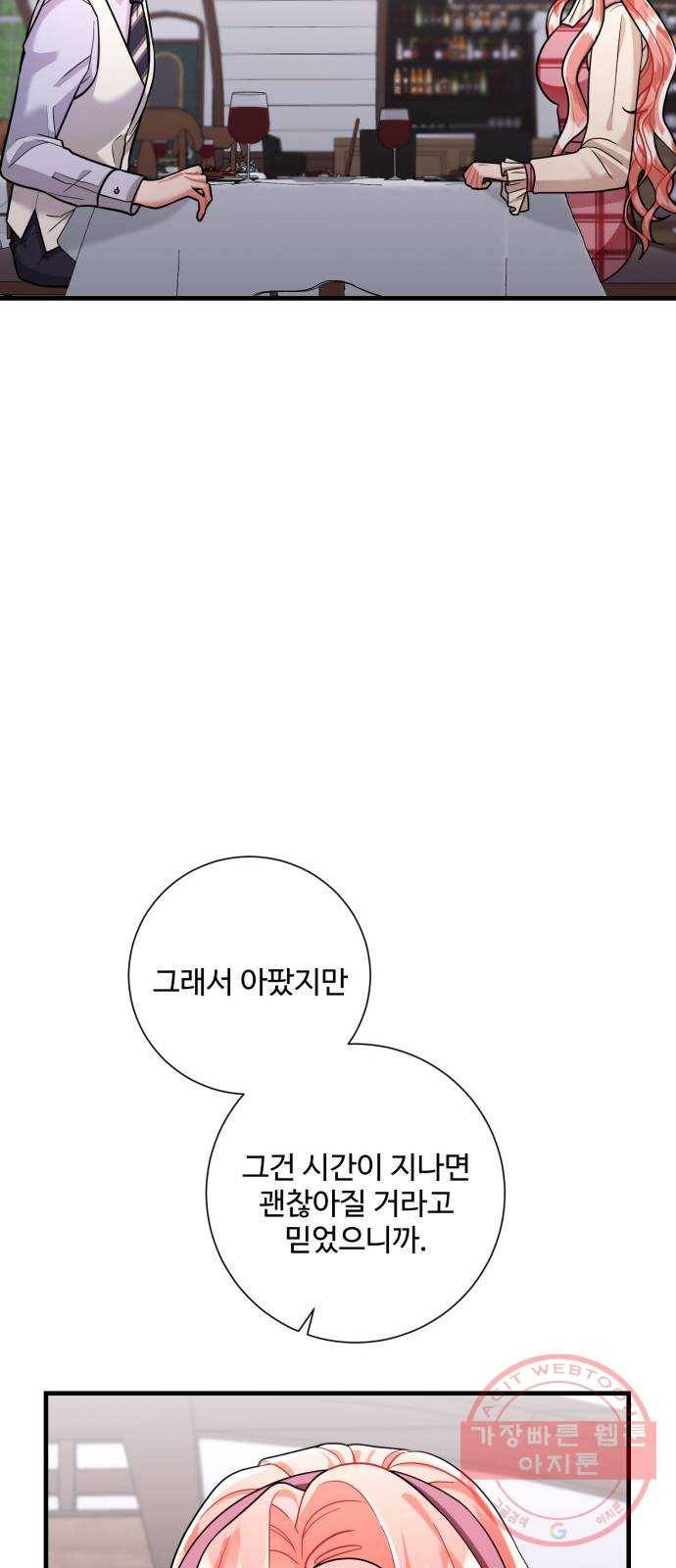 아찔한 전남편 45화 12