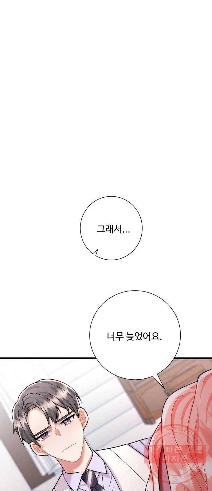 아찔한 전남편 45화 17