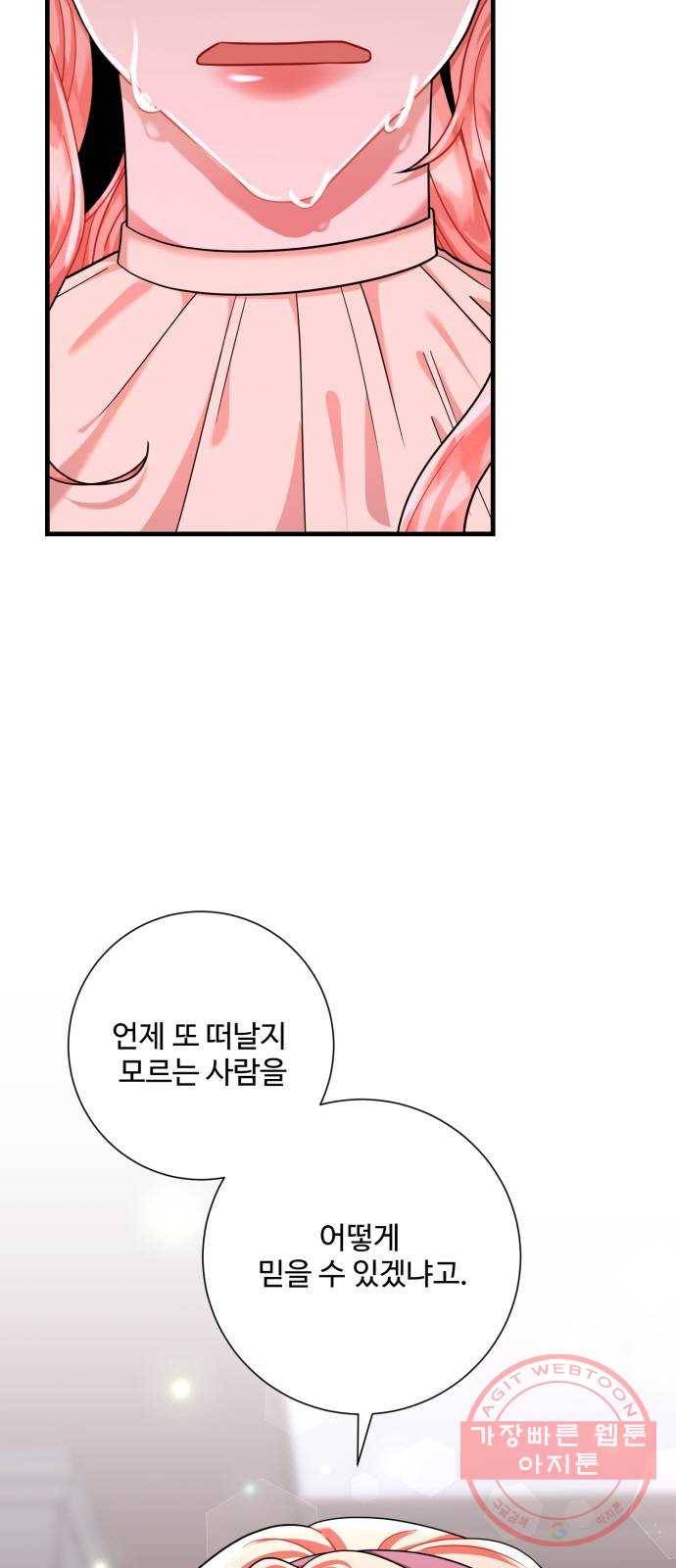 아찔한 전남편 45화 19