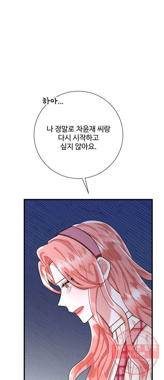 아찔한 전남편 45화 22