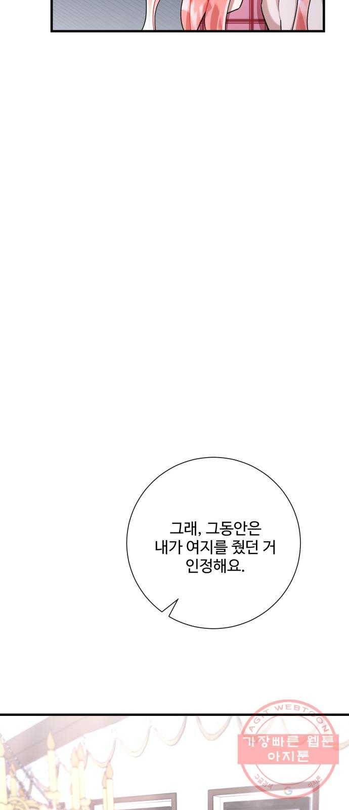 아찔한 전남편 45화 23