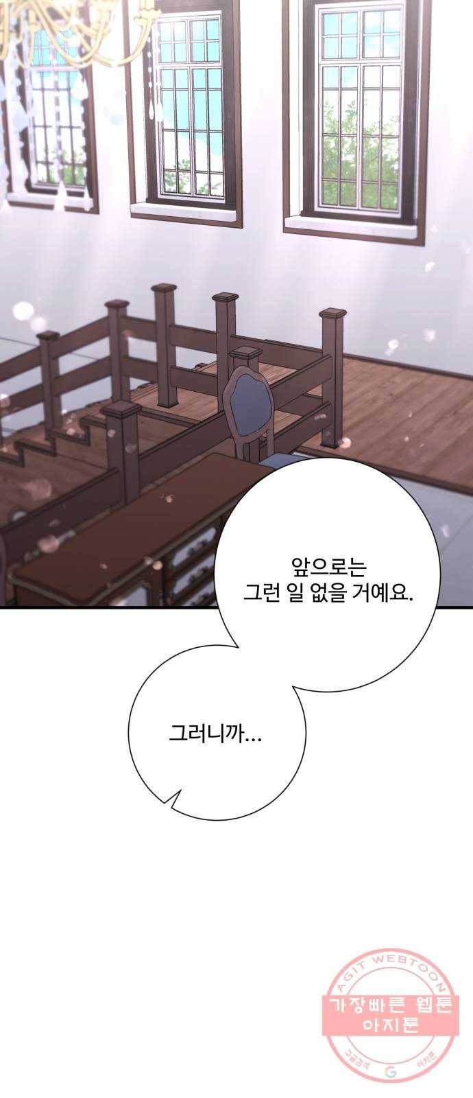 아찔한 전남편 45화 24
