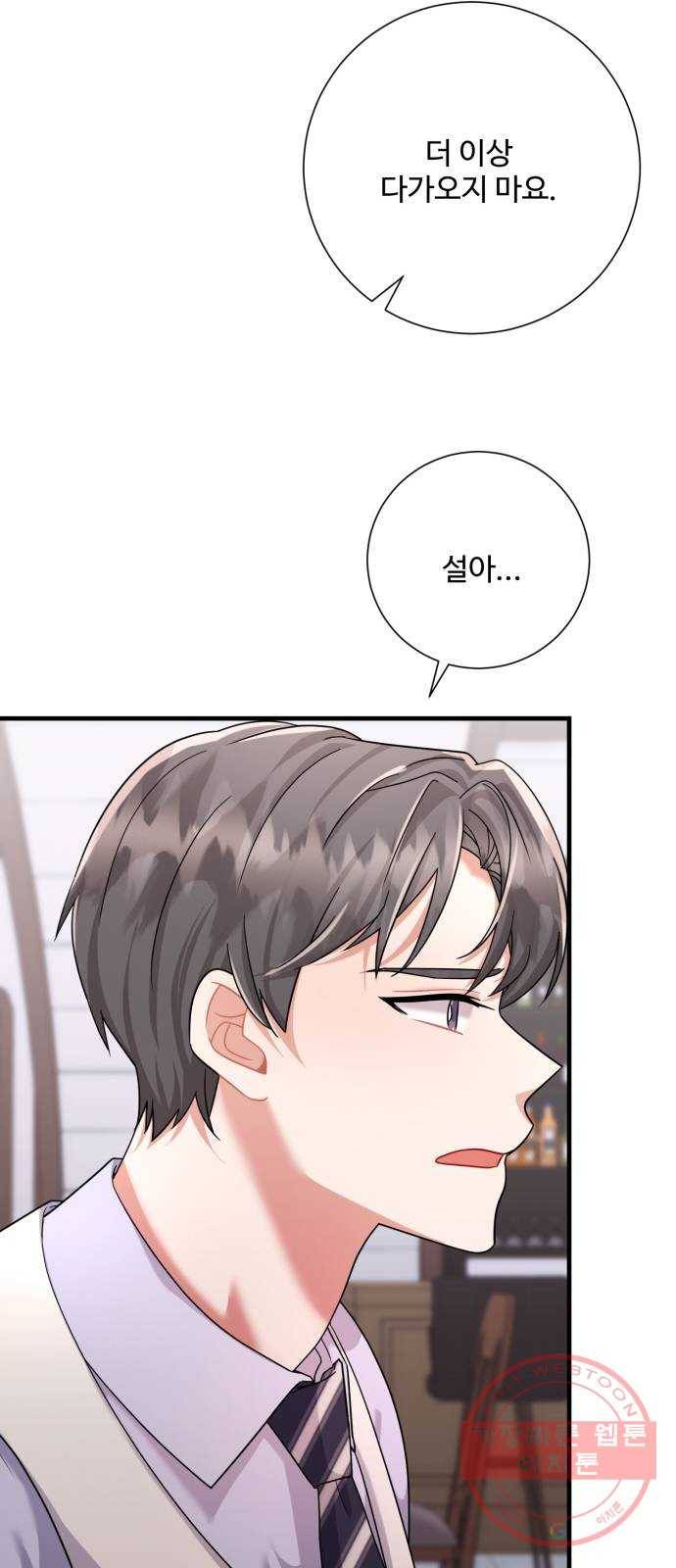 아찔한 전남편 45화 25