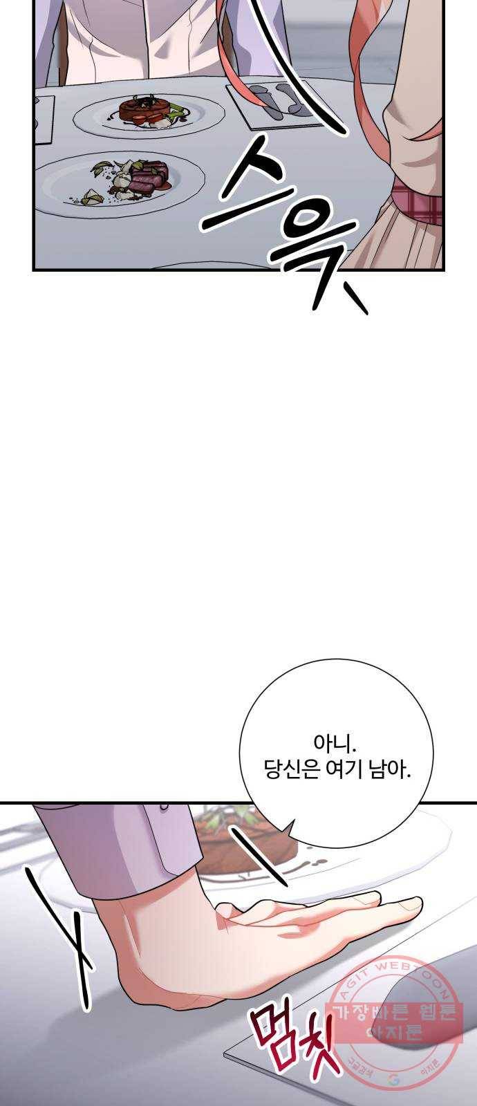 아찔한 전남편 45화 27