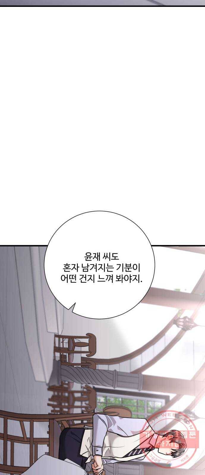 아찔한 전남편 45화 28