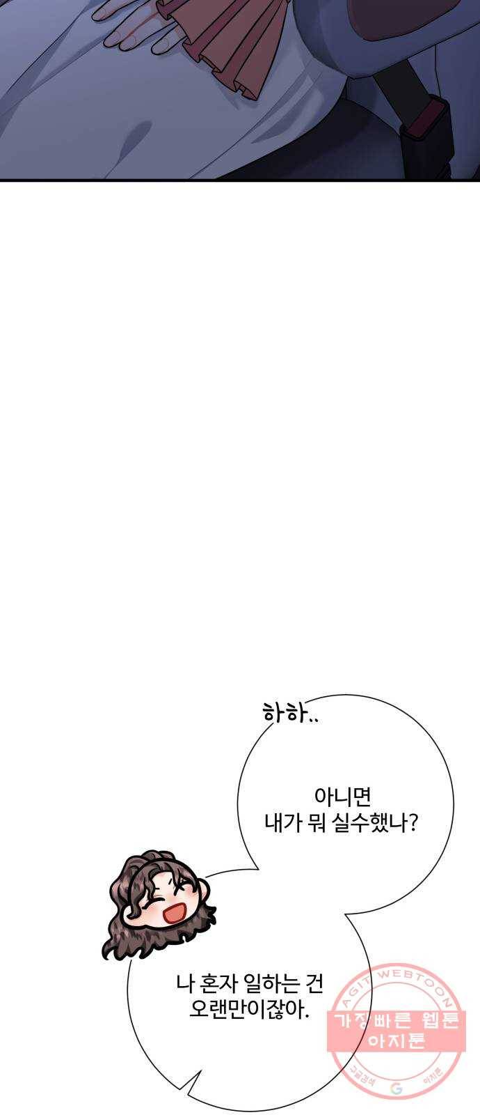 아찔한 전남편 45화 36