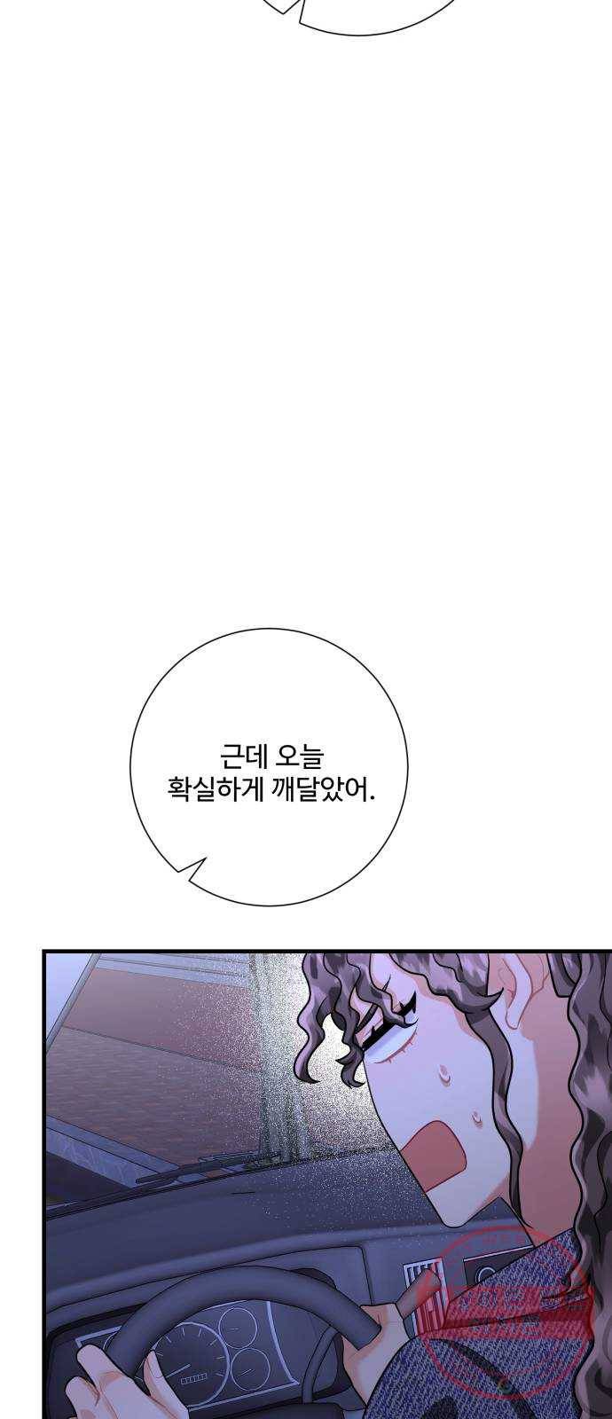 아찔한 전남편 45화 42