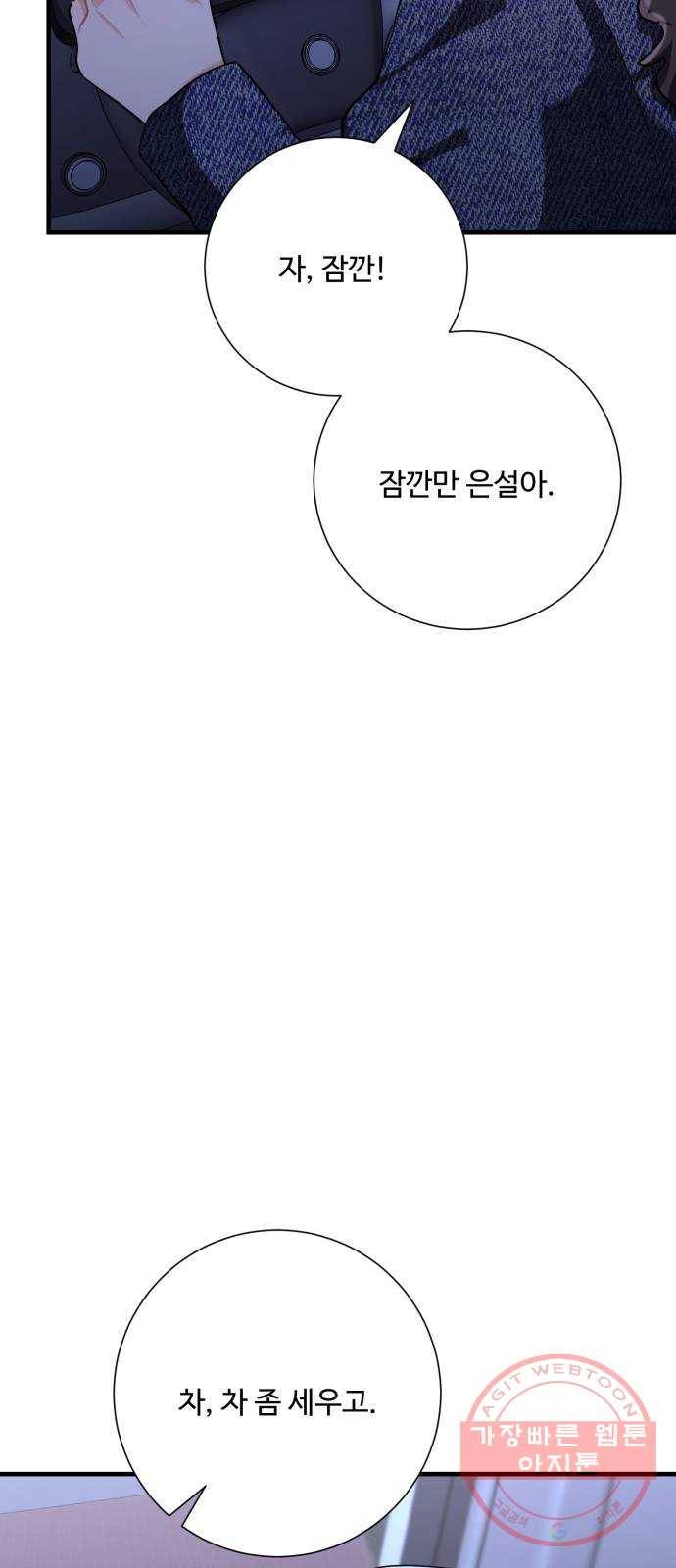 아찔한 전남편 45화 43