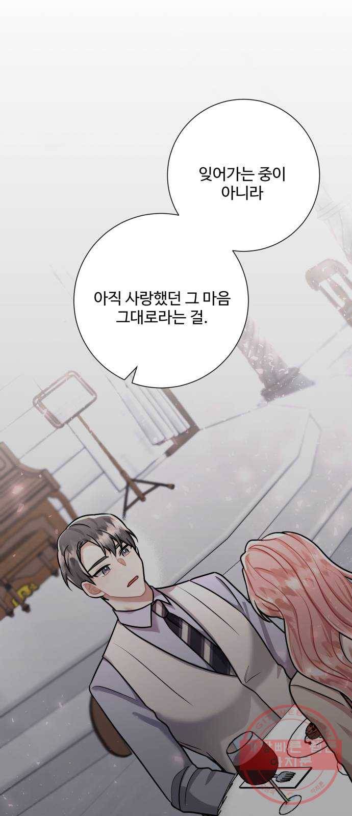 아찔한 전남편 45화 45