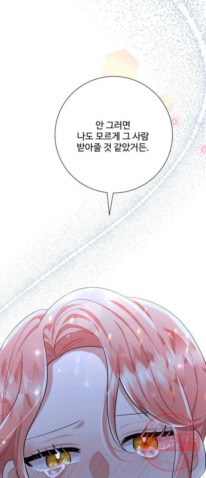 아찔한 전남편 45화 49