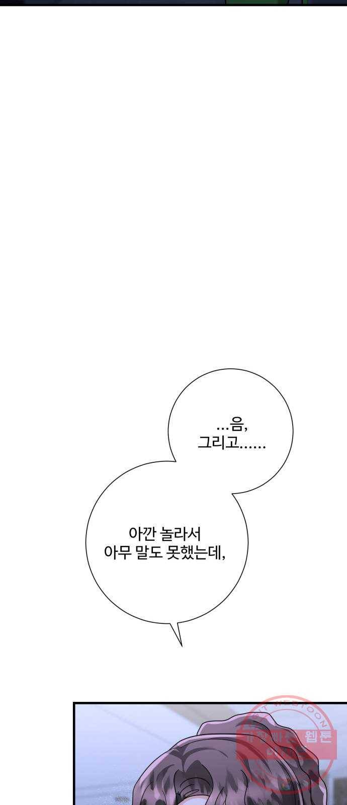 아찔한 전남편 45화 56