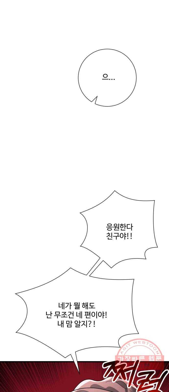 아찔한 전남편 45화 58