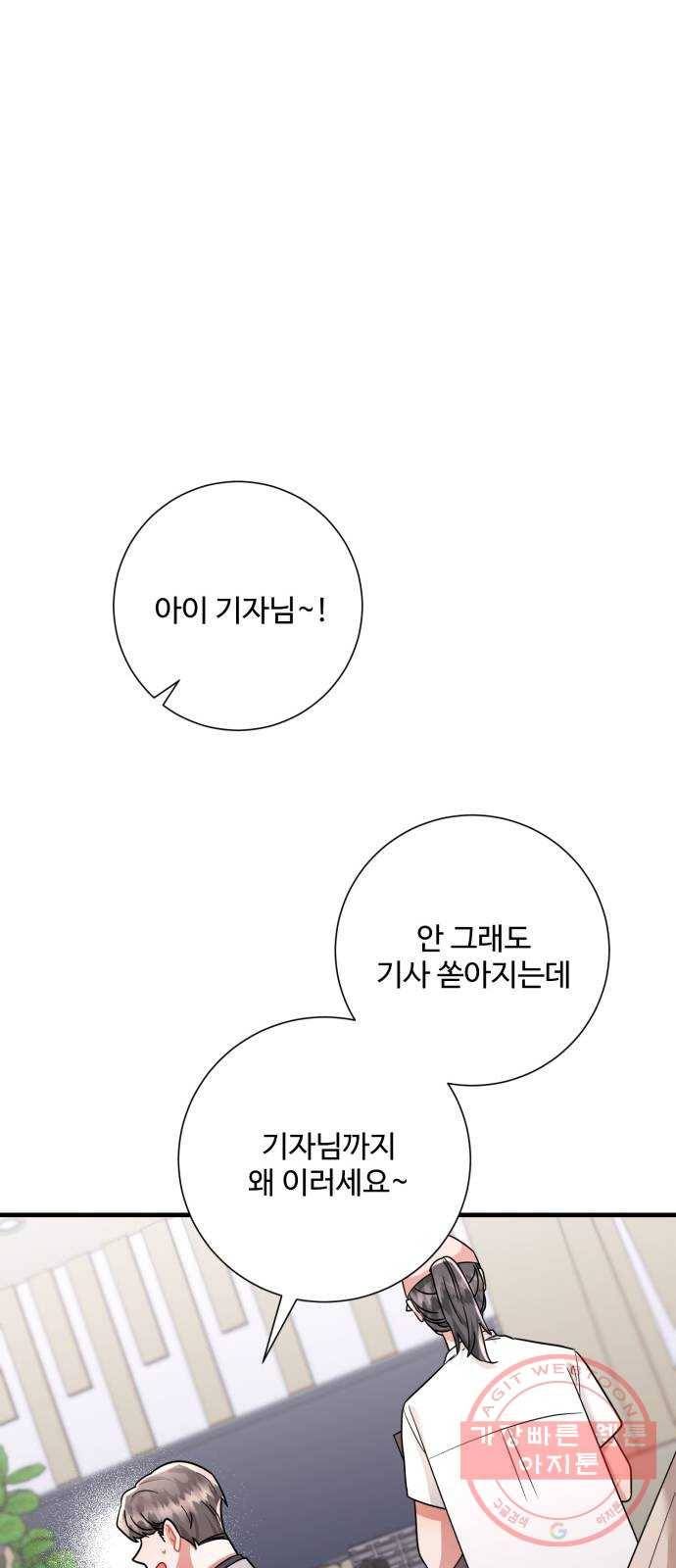 아찔한 전남편 45화 69