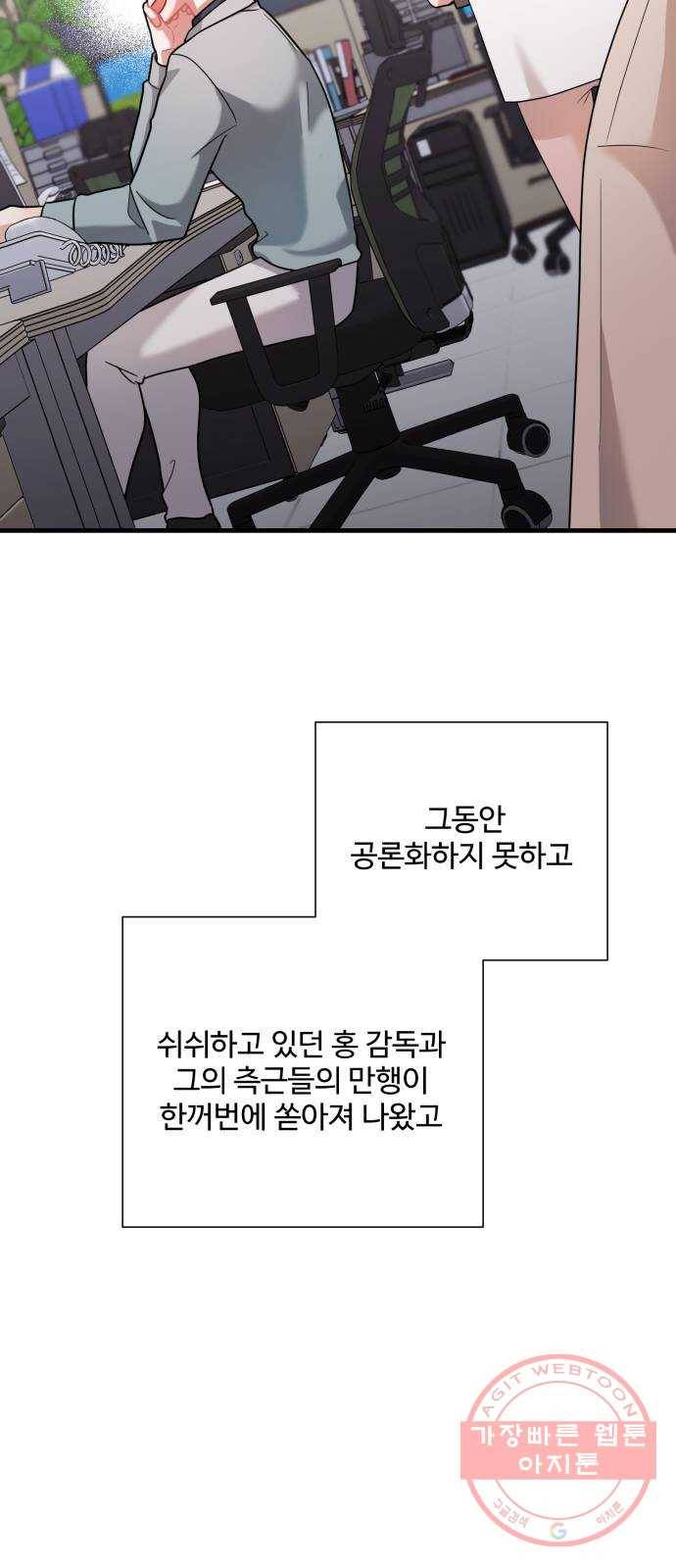 아찔한 전남편 45화 70