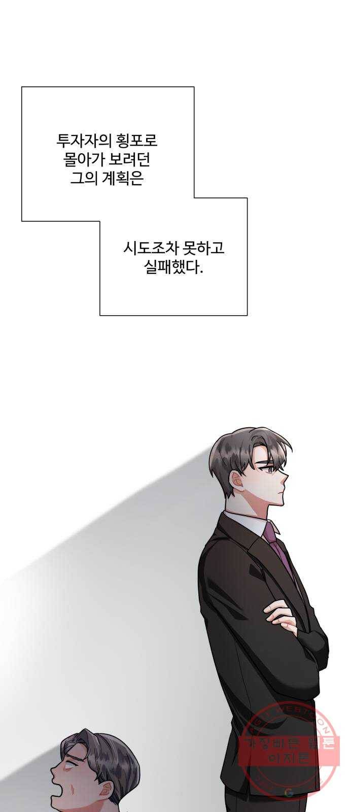 아찔한 전남편 45화 71