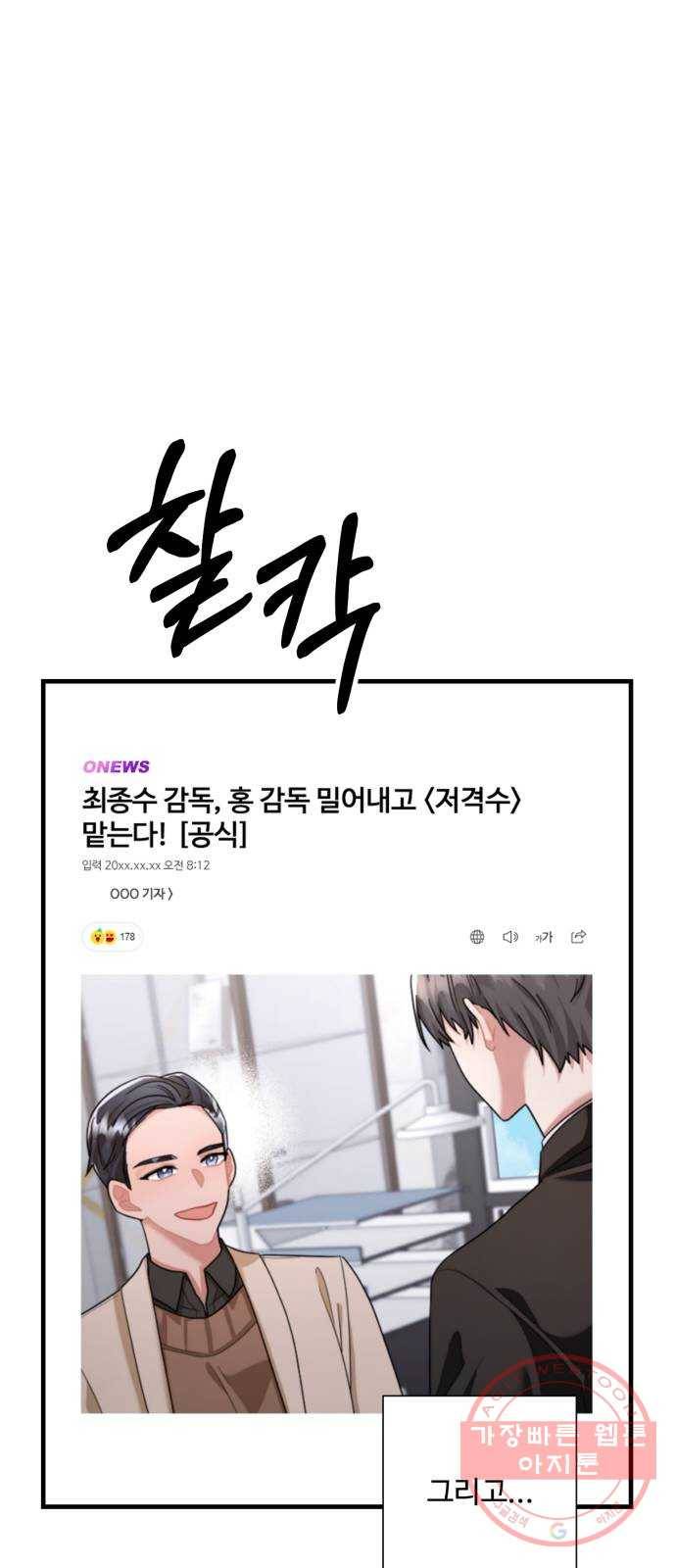 아찔한 전남편 45화 80