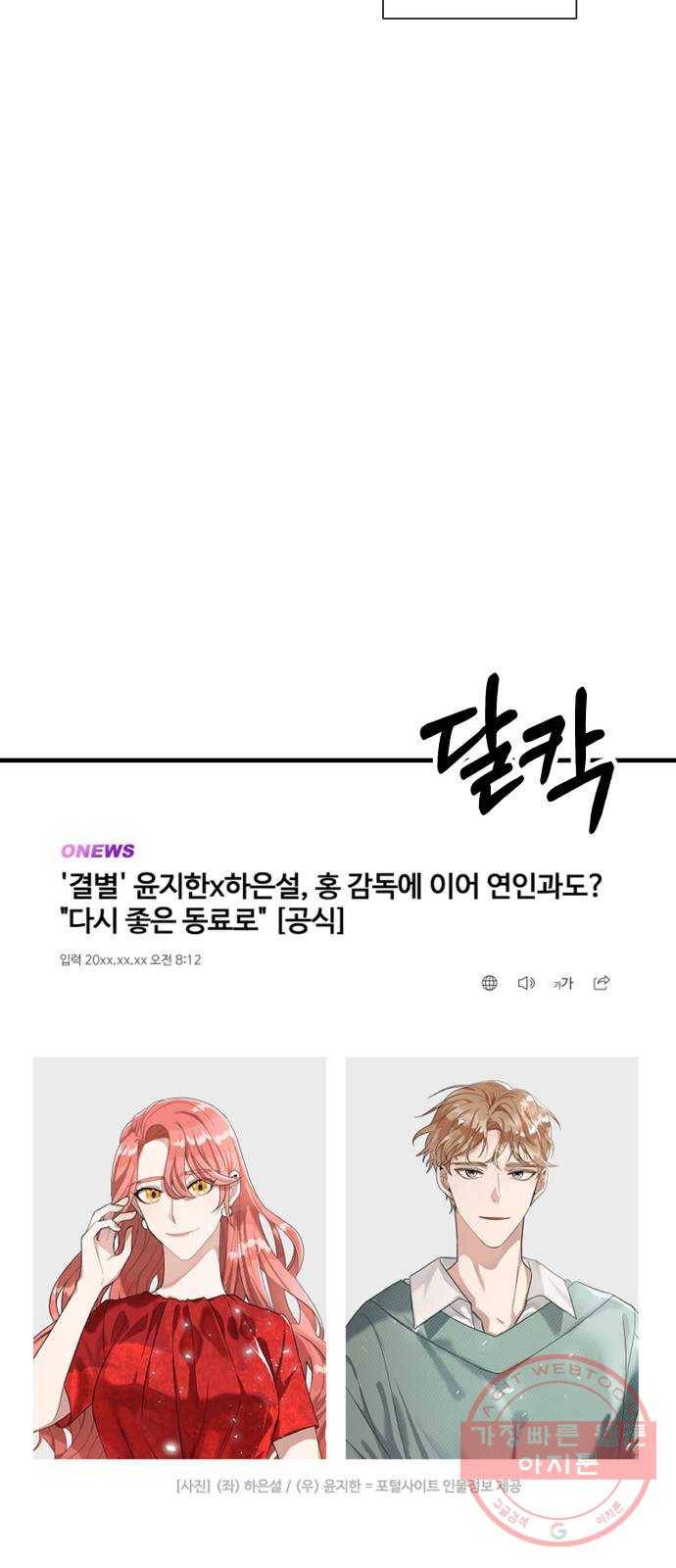아찔한 전남편 45화 81