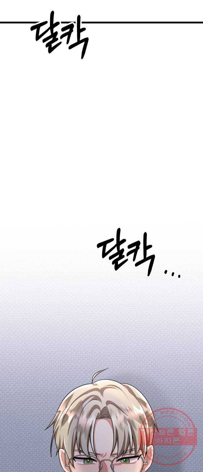 아찔한 전남편 45화 82