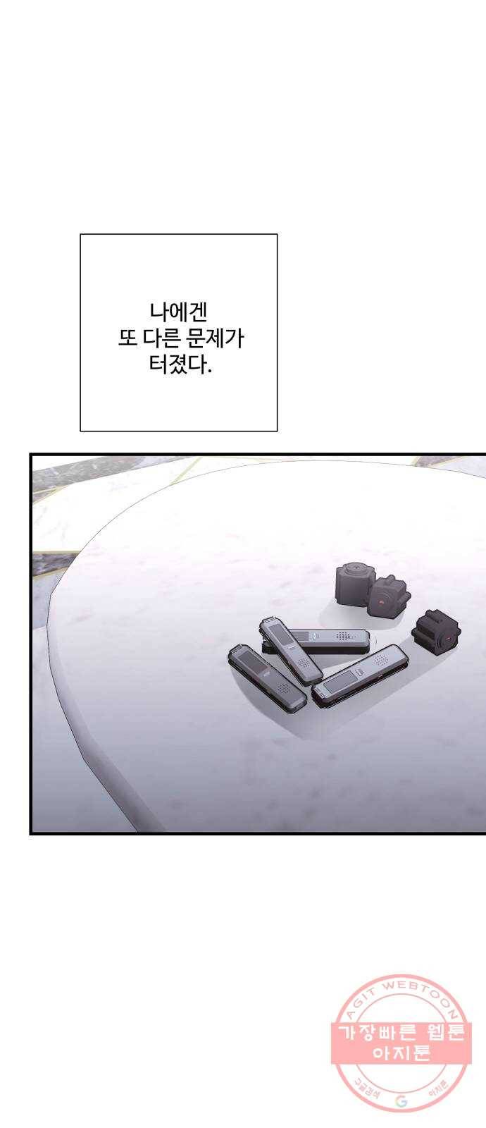 아찔한 전남편 45화 84