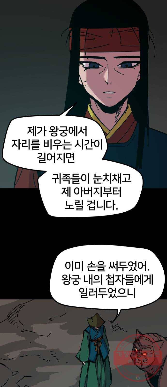 엽사:요괴사냥꾼 48화 5
