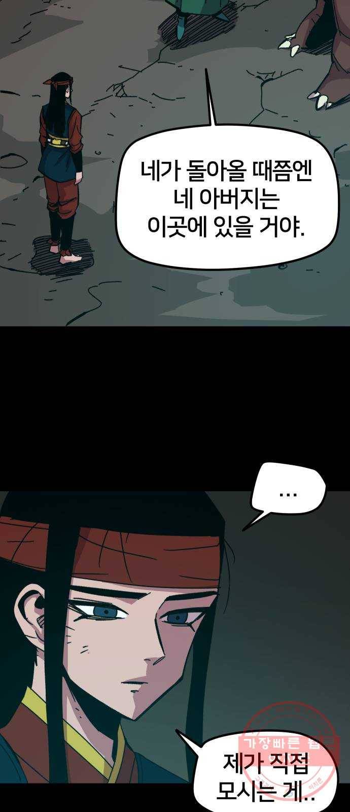 엽사:요괴사냥꾼 48화 6
