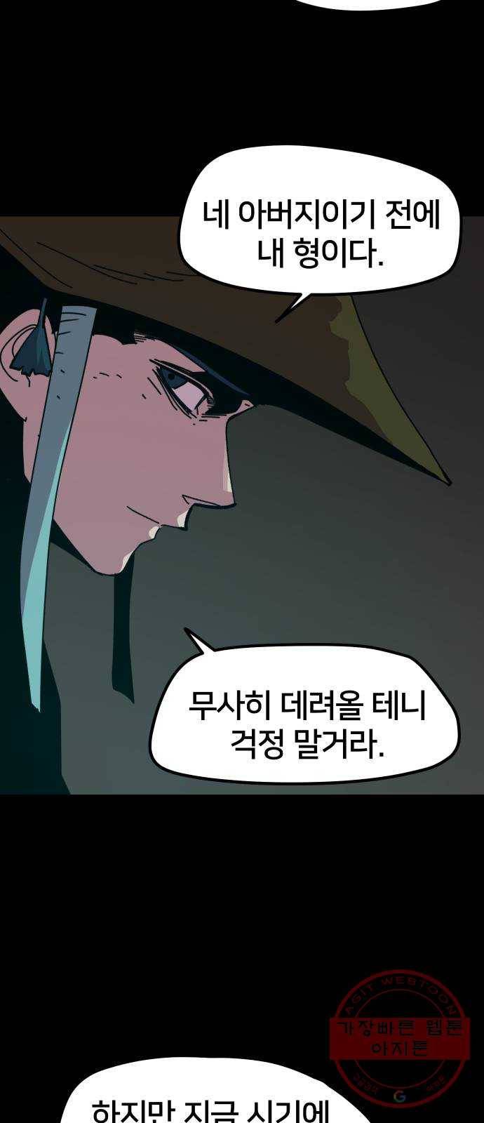 엽사:요괴사냥꾼 48화 7