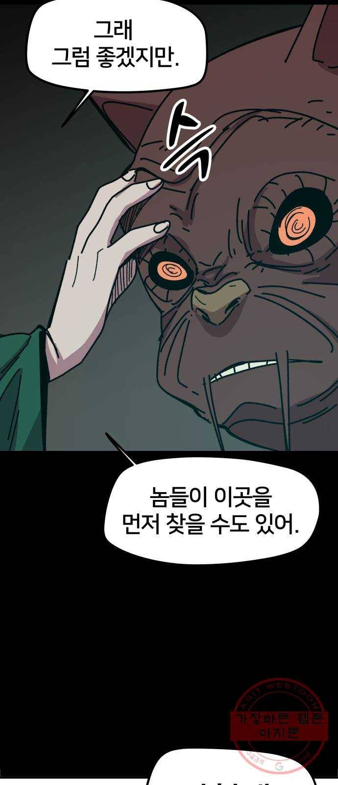 엽사:요괴사냥꾼 48화 9