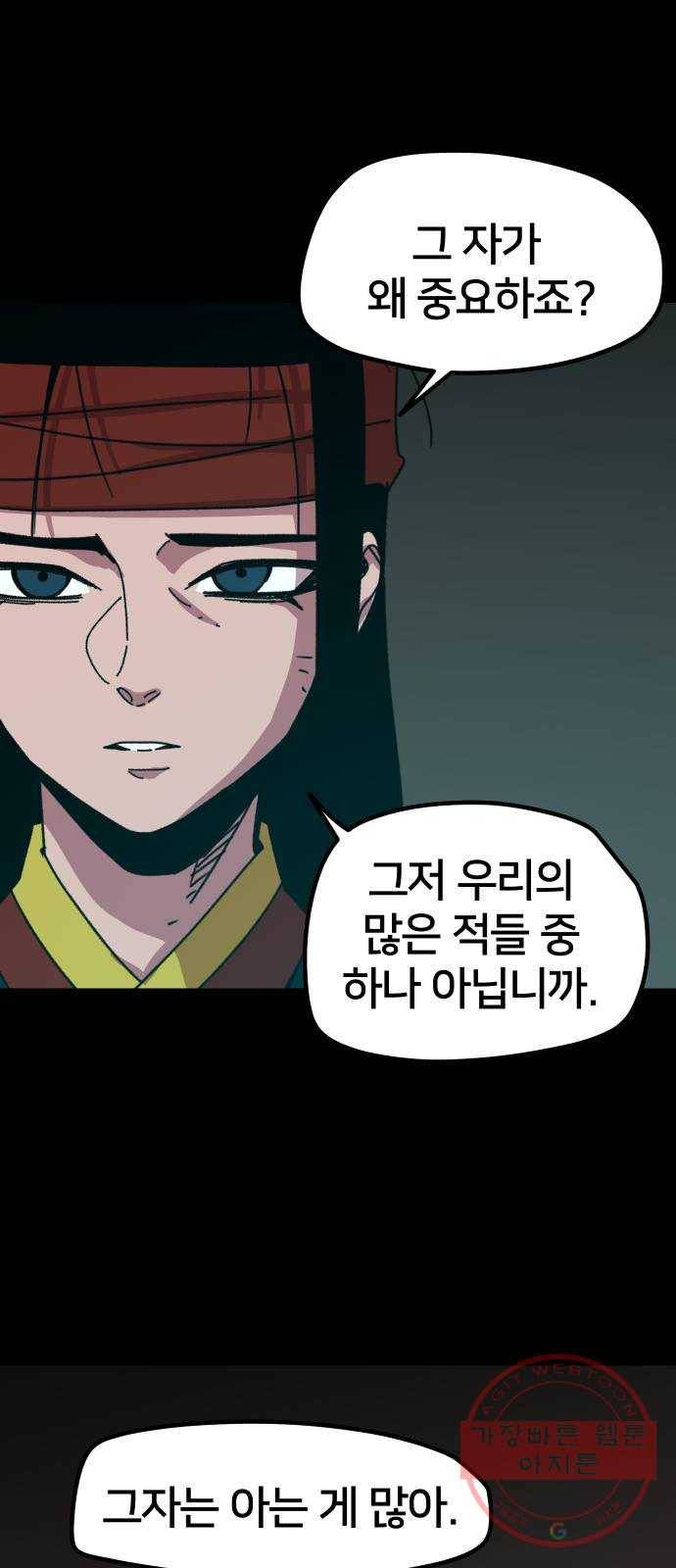 엽사:요괴사냥꾼 48화 11