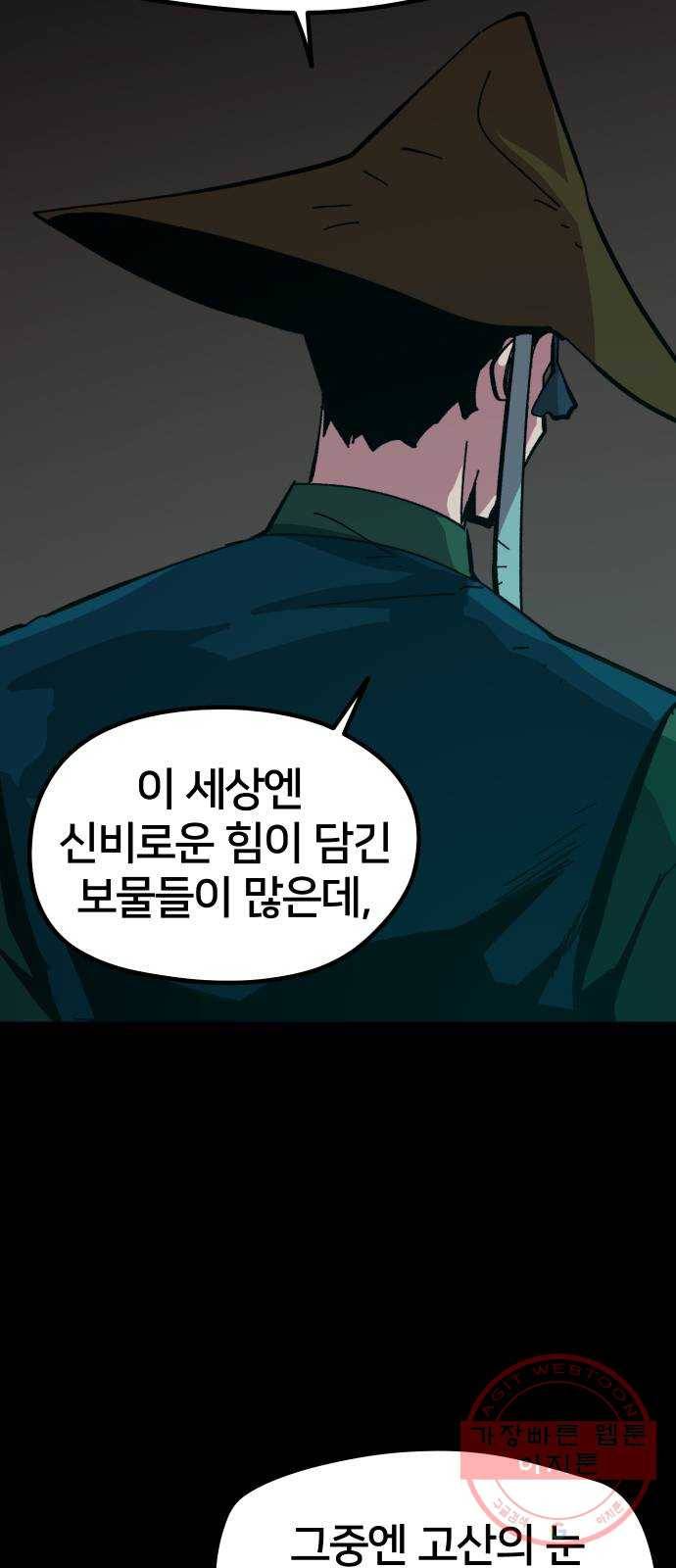 엽사:요괴사냥꾼 48화 12