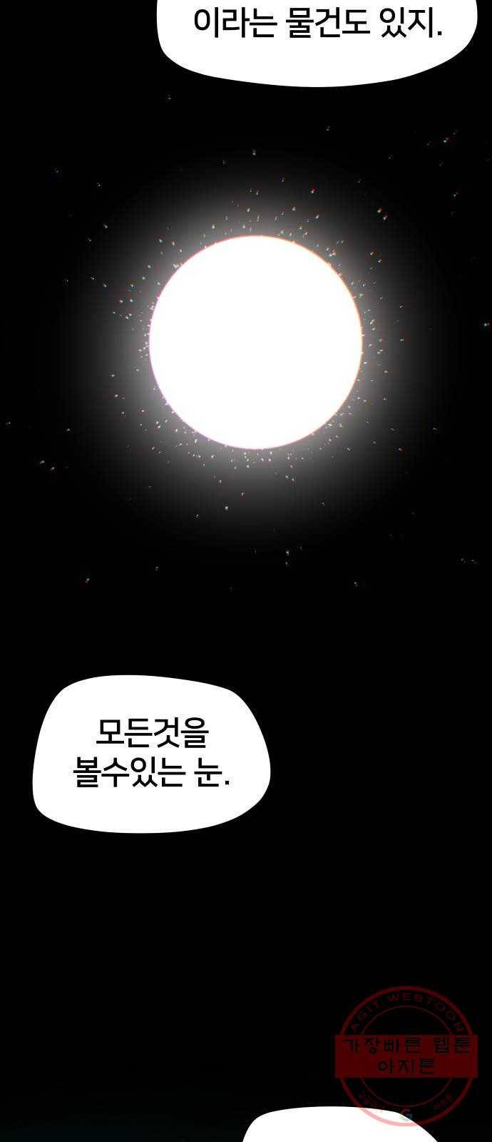 엽사:요괴사냥꾼 48화 13