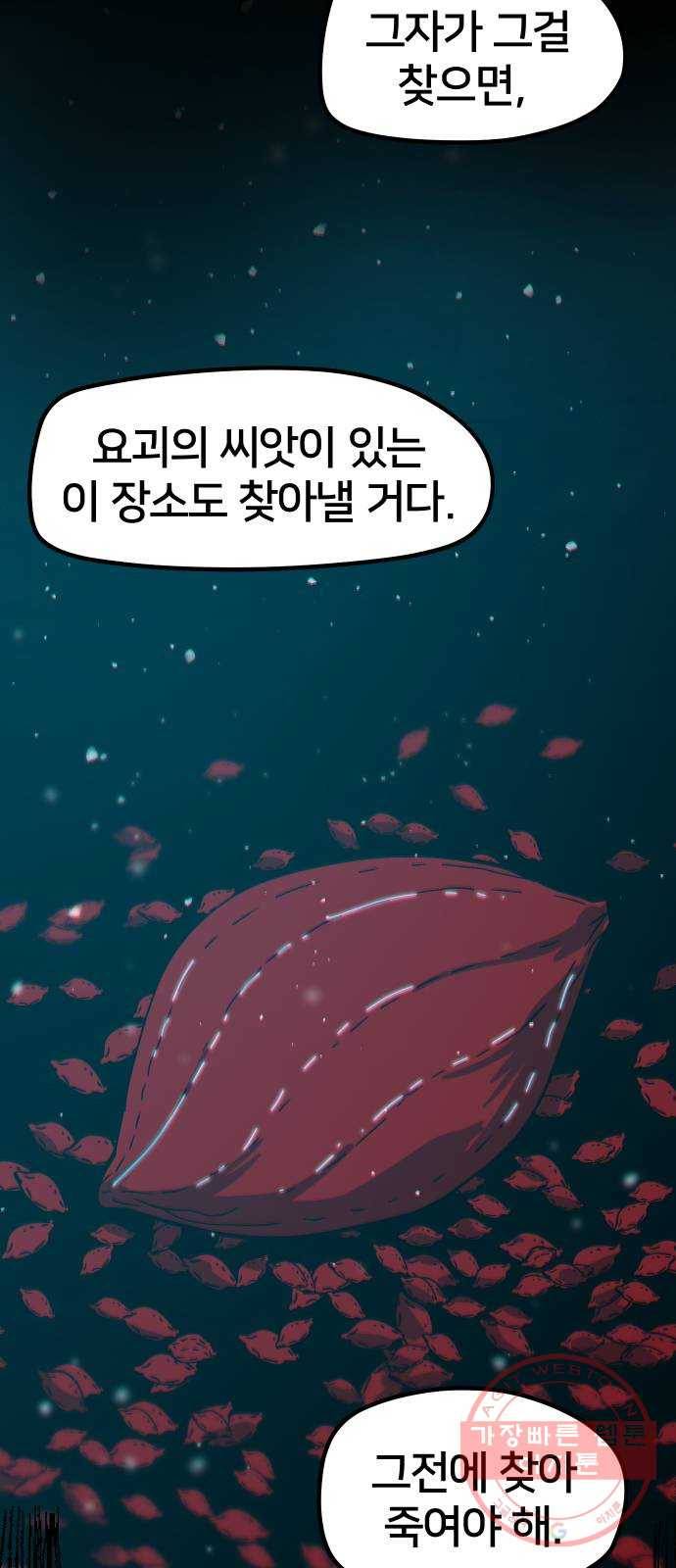 엽사:요괴사냥꾼 48화 14