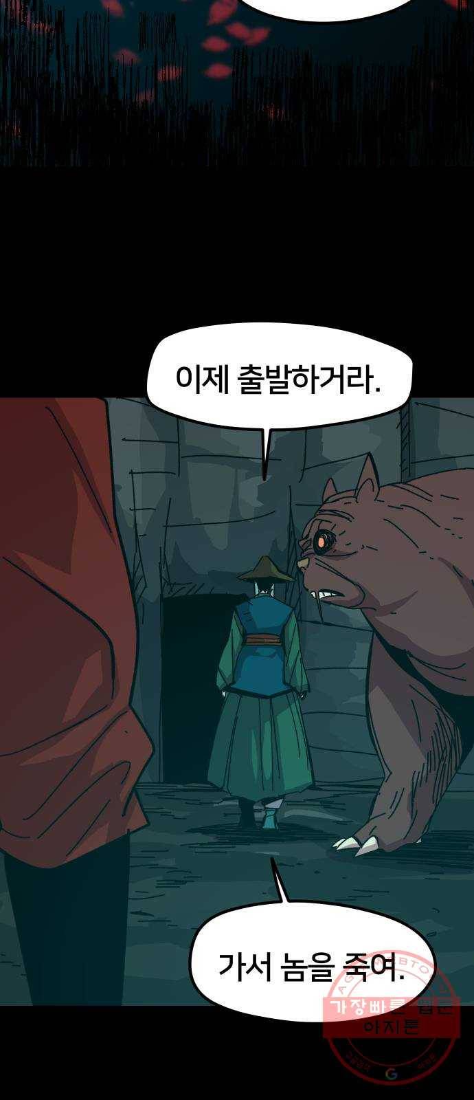 엽사:요괴사냥꾼 48화 15