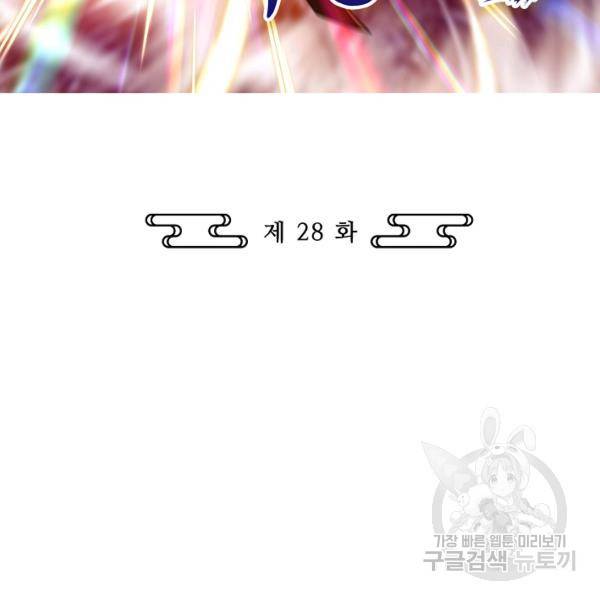무법신선의 도시강림 28화 3