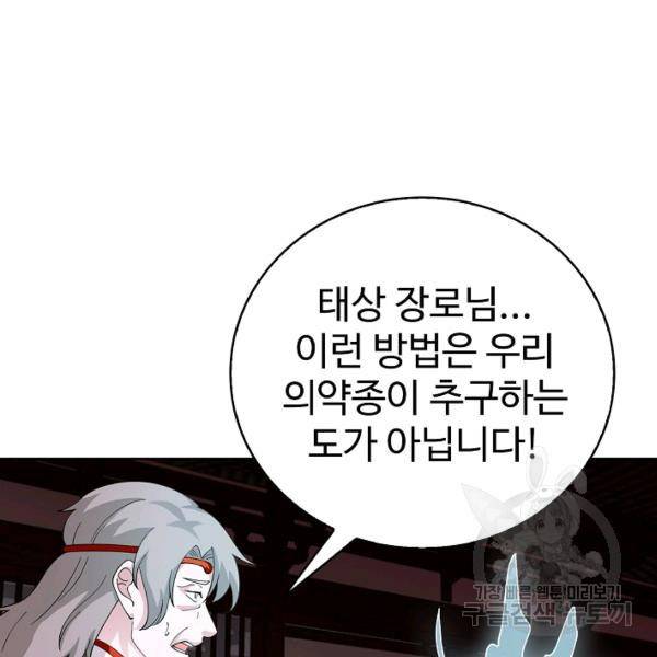 무법신선의 도시강림 28화 4