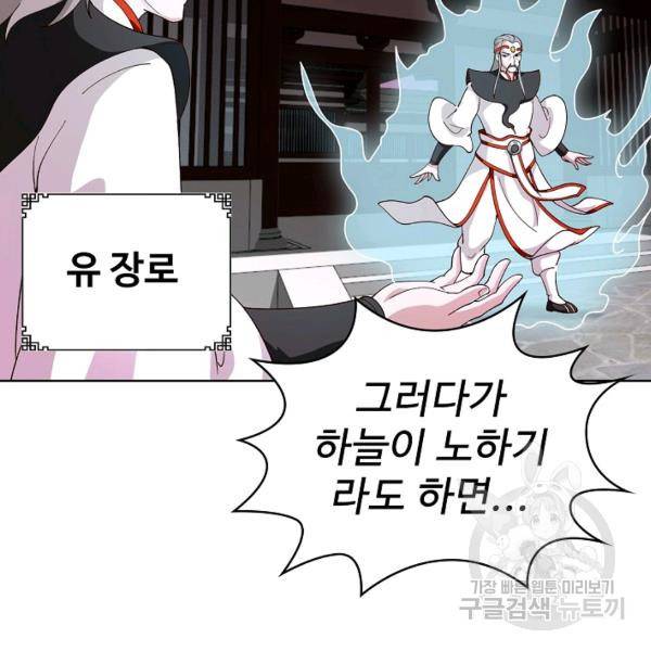 무법신선의 도시강림 28화 5