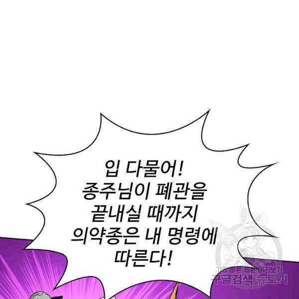 무법신선의 도시강림 28화 6