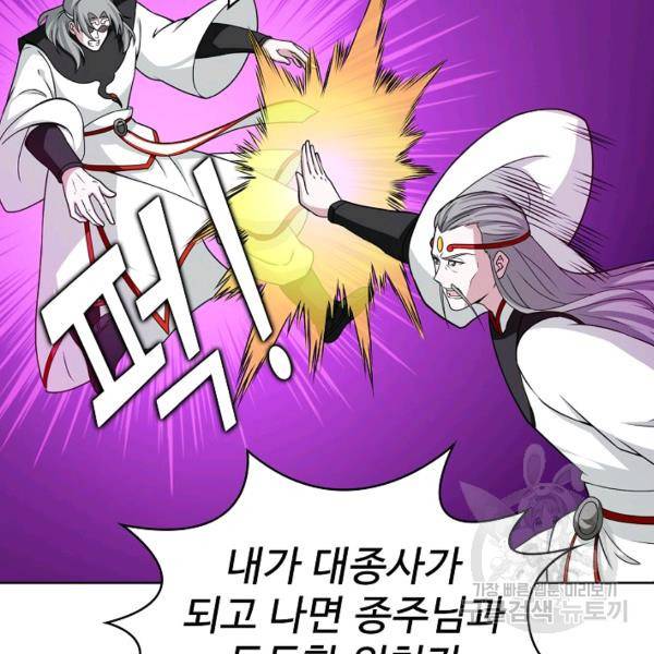 무법신선의 도시강림 28화 7