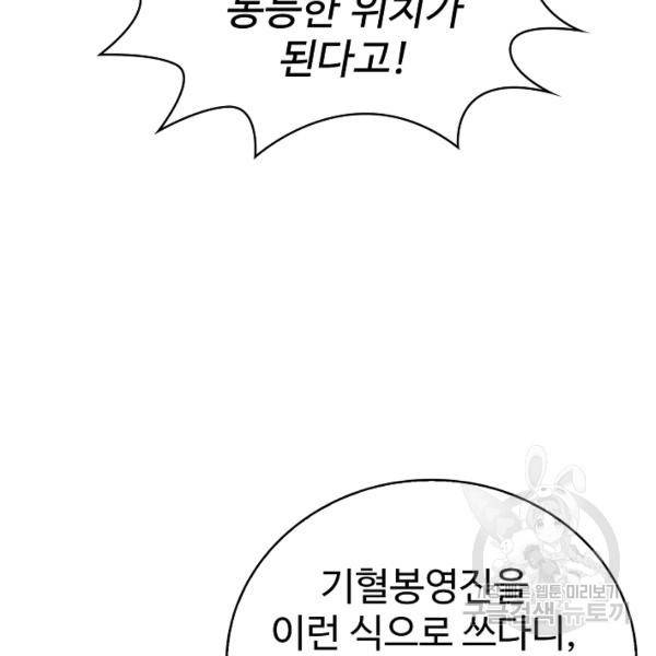 무법신선의 도시강림 28화 8