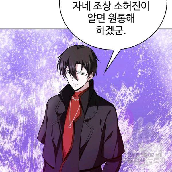 무법신선의 도시강림 28화 9
