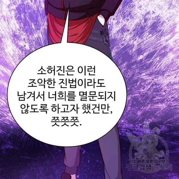 무법신선의 도시강림 28화 10