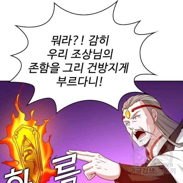 무법신선의 도시강림 28화 12