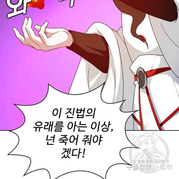 무법신선의 도시강림 28화 13