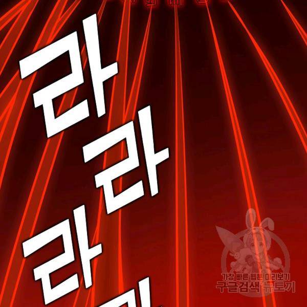 무법신선의 도시강림 28화 17