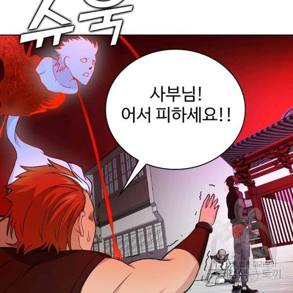 무법신선의 도시강림 28화 23