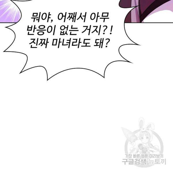 무법신선의 도시강림 28화 30