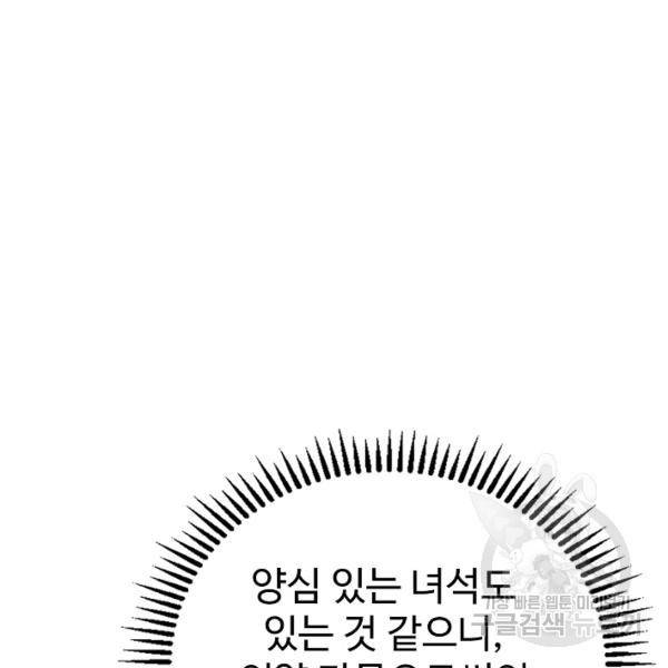 무법신선의 도시강림 28화 31